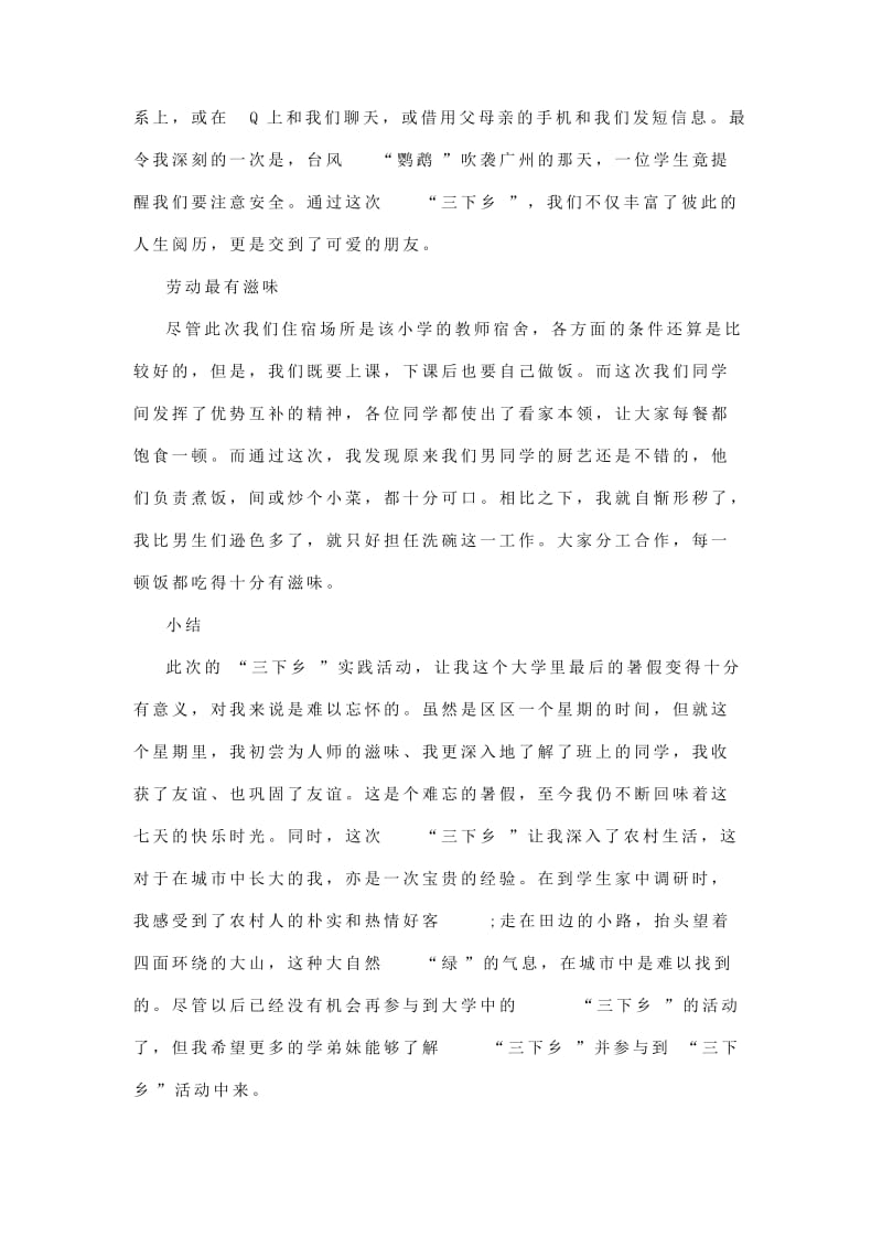 大学生暑假三下乡社会实践心得体会（2013最新版）.doc_第2页