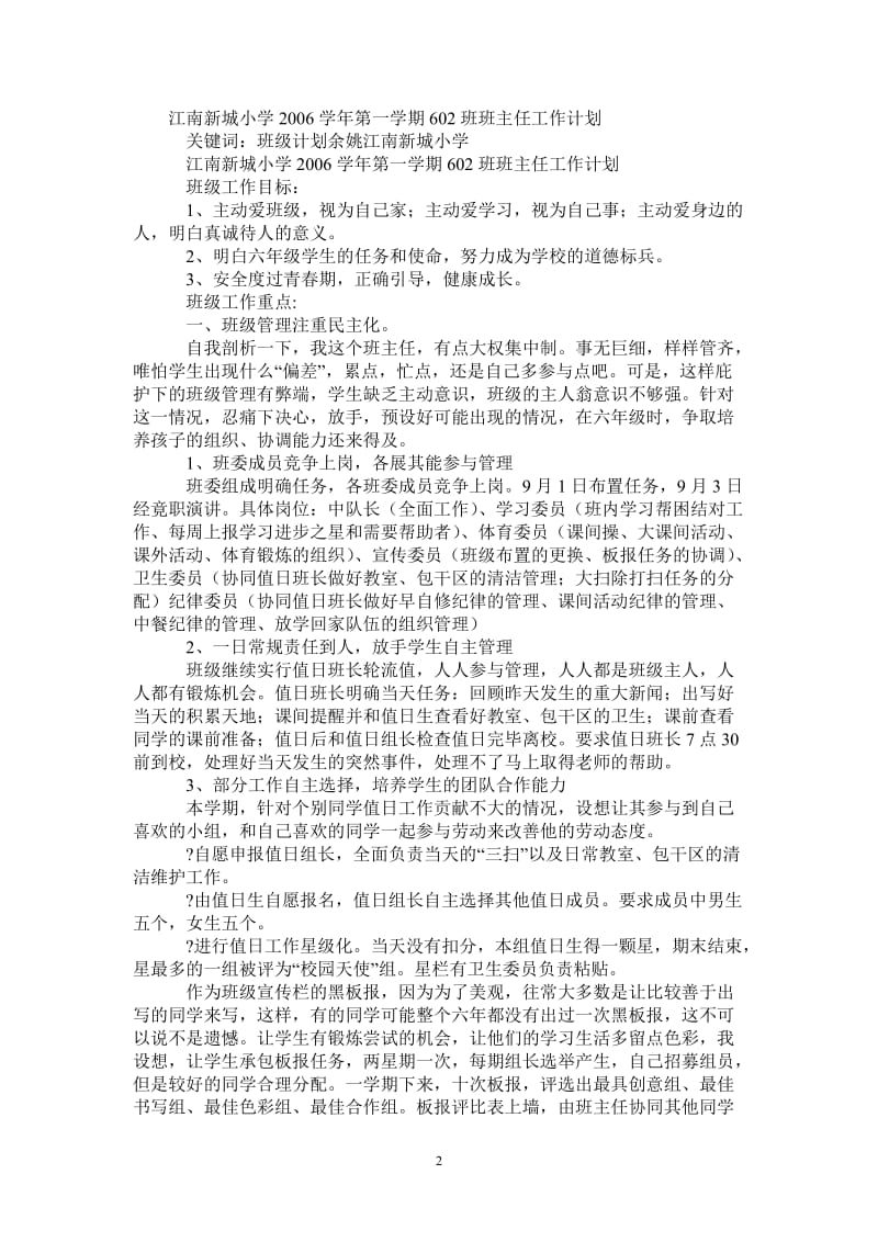 江南新城小学2021学年第一学期602班班主任工作计划.doc_第2页