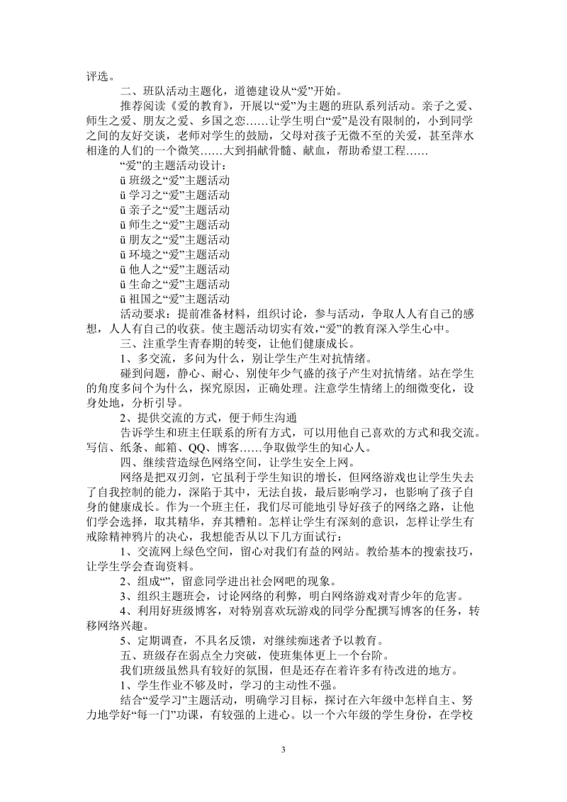 江南新城小学2021学年第一学期602班班主任工作计划.doc_第3页