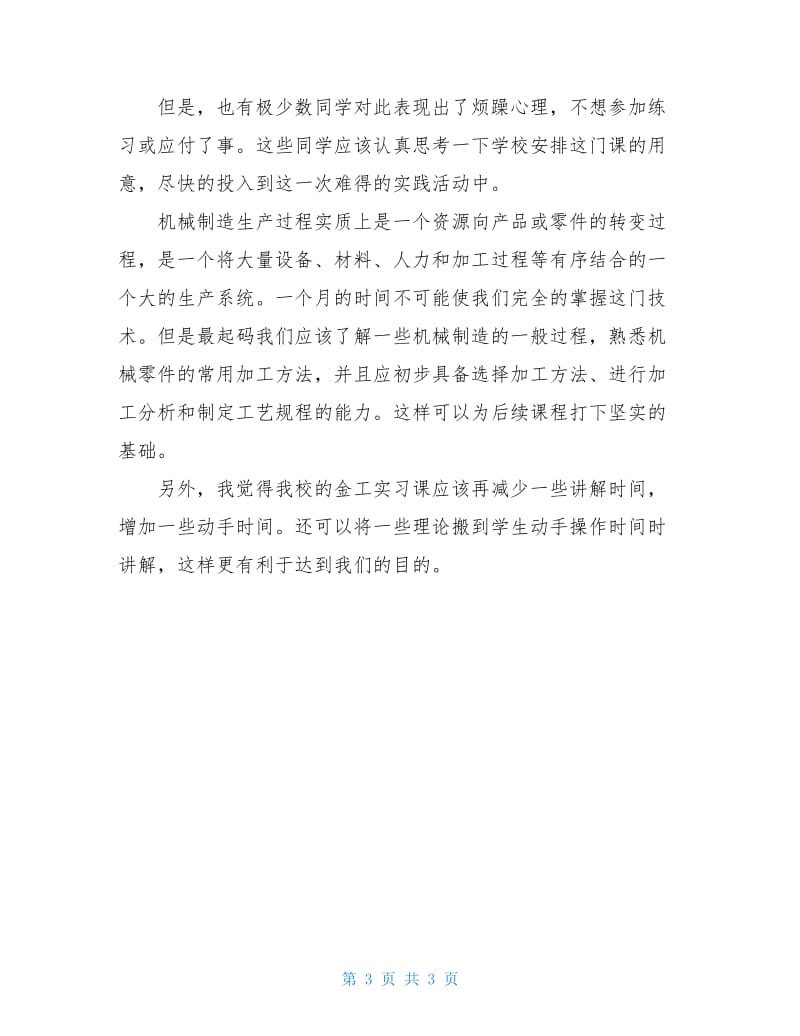 2020年11月大学生金工实习报告.doc_第3页