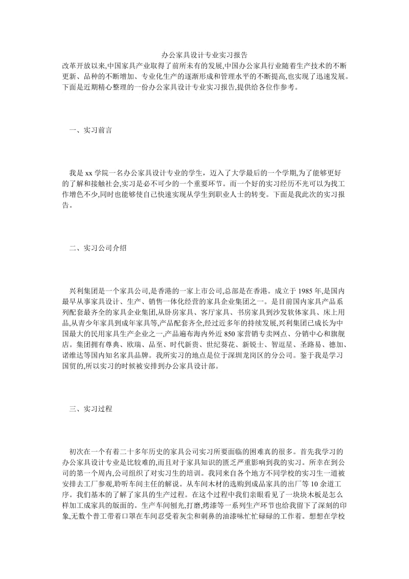 办公家具设计专业实习报告.doc_第1页