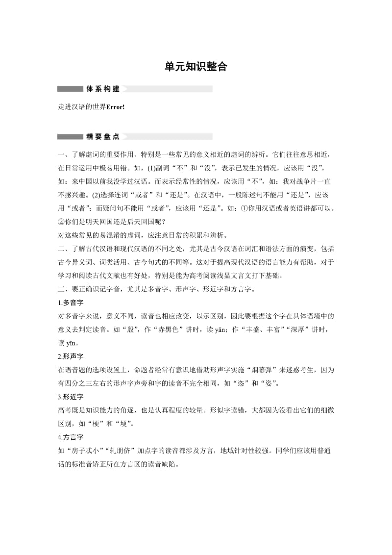 高中语文人教语言文字应用学案知识3第一课走进汉语的世界Word含答案.docx_第1页