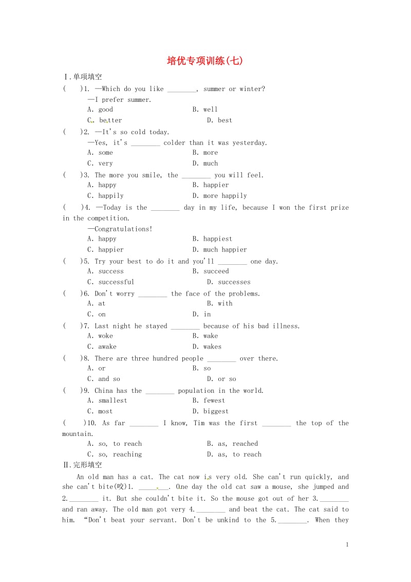 八年级英语下册Unit7What`sthehighestmountainintheworld特色培优专项训练（新版）人教新目标版.doc_第1页