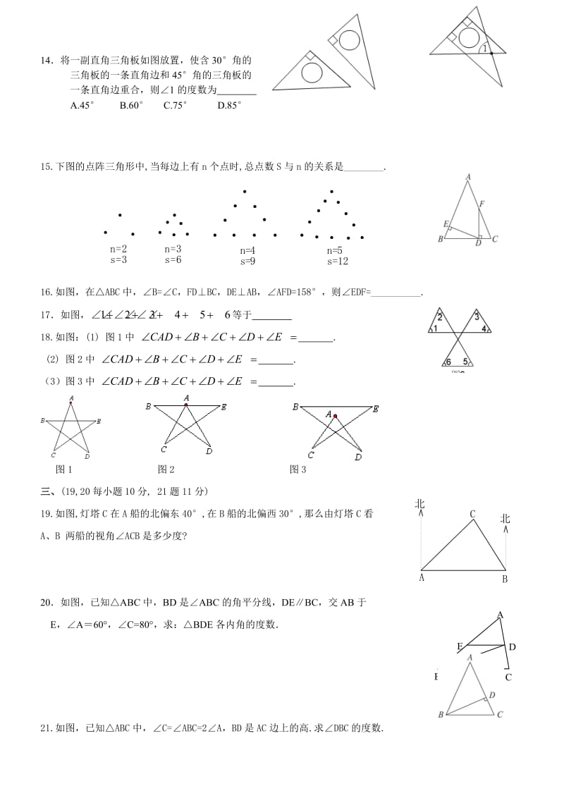 三角形测试题.doc_第2页
