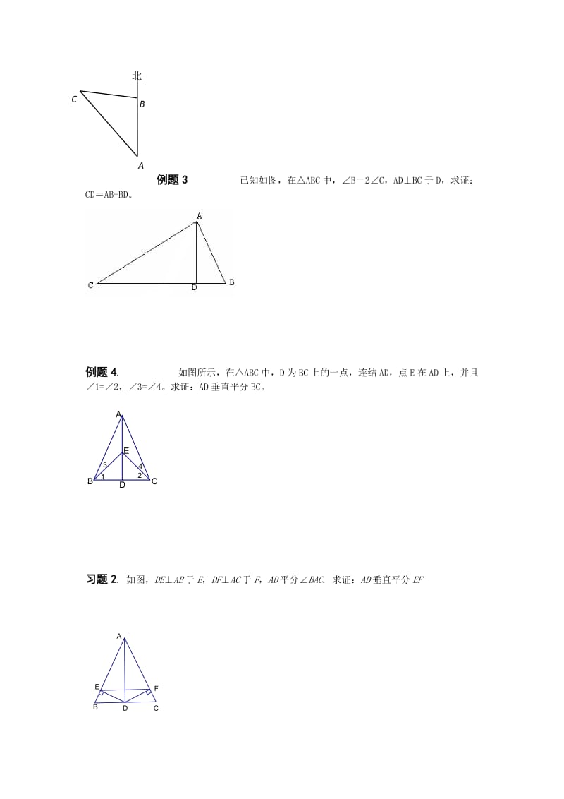 垂直平分线及等腰三角形性质的运用.doc_第2页