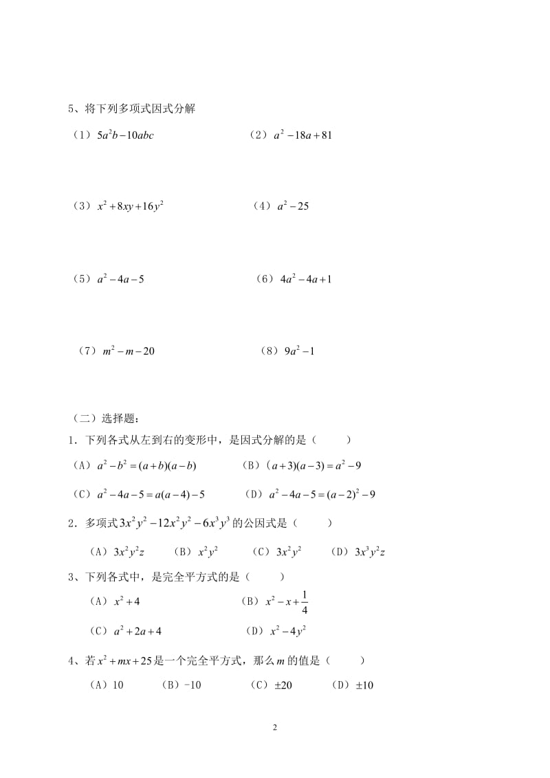 因式分解练习.doc_第2页