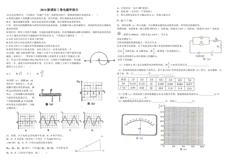14理综电磁学部分.doc_第1页