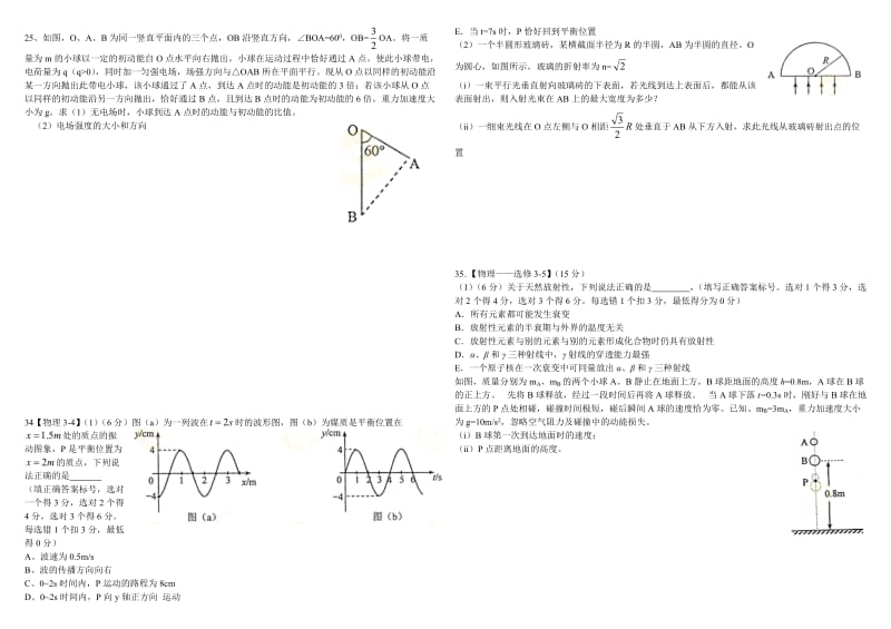 14理综电磁学部分.doc_第2页