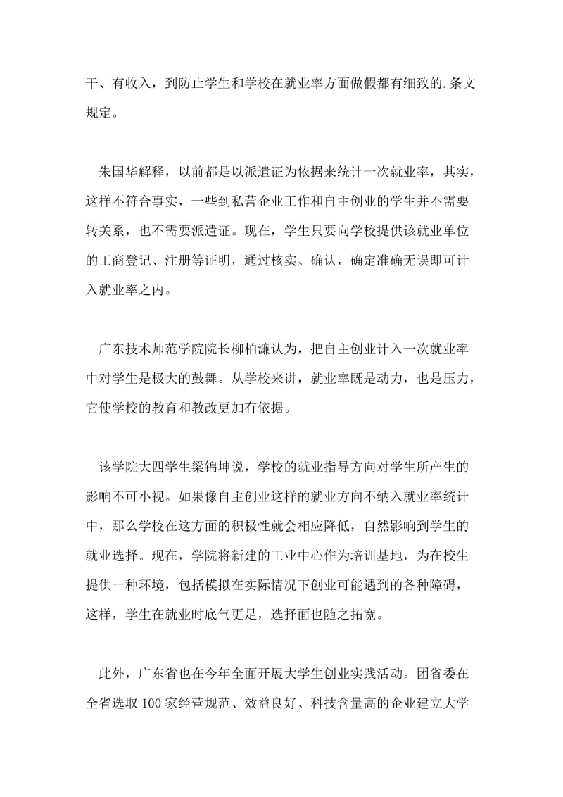 广东 自主创业计入就业率 学校学生都受益.doc_第2页