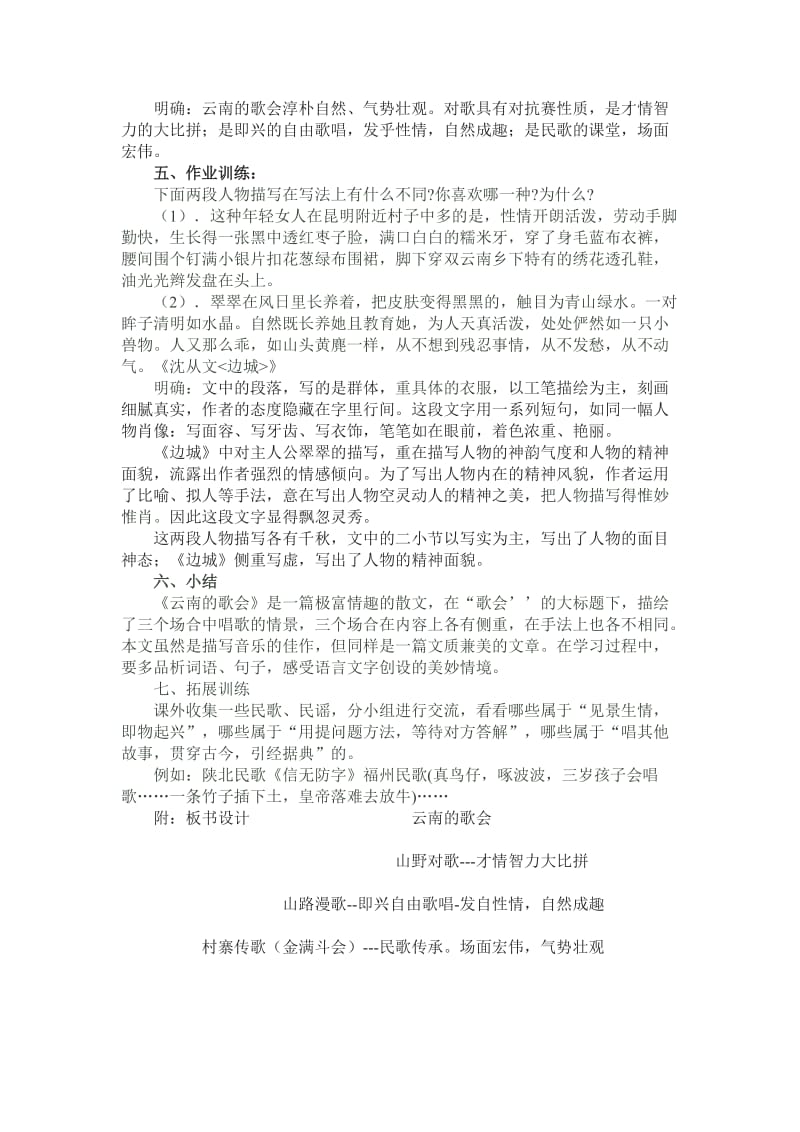 云南的歌会（2）.doc_第3页
