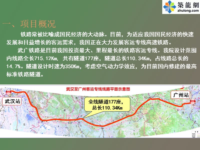 武广客运专线隧道防排水技术的突破QC成果.ppt_第2页