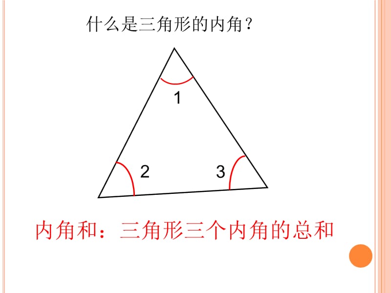 三角形内角和课件2.ppt_第2页