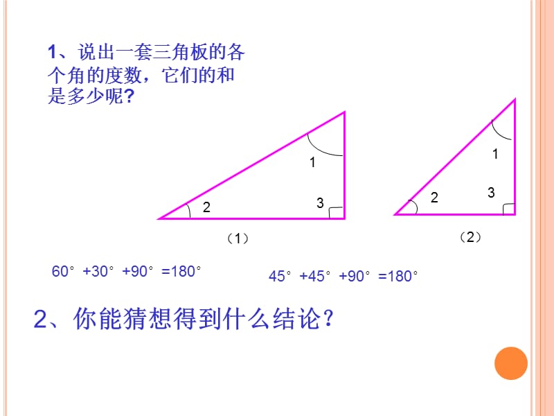 三角形内角和课件2.ppt_第3页