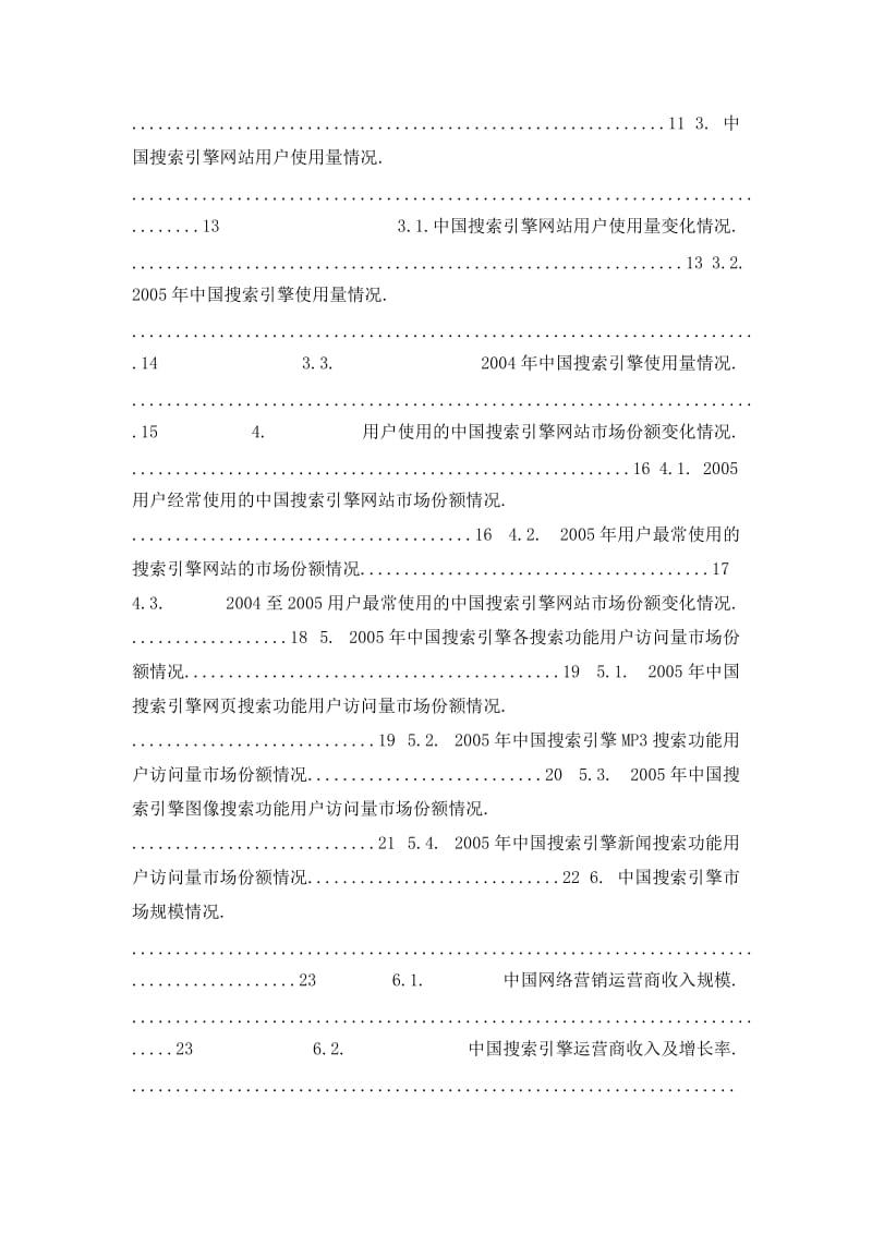 中国搜索引擎年度报告2005 年市场份额版.doc_第2页