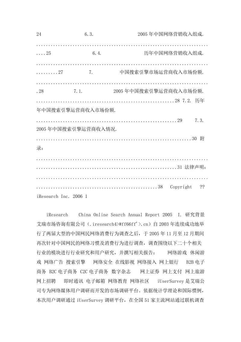 中国搜索引擎年度报告2005 年市场份额版.doc_第3页