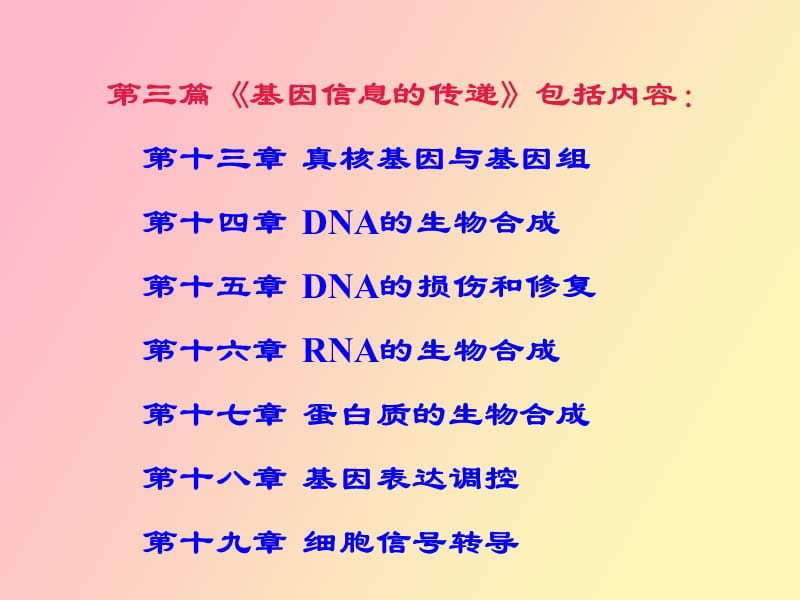 真核基因与基因组.ppt_第3页