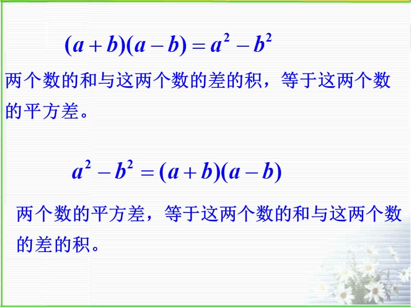 63用乘法公式分解因式(1).ppt_第3页