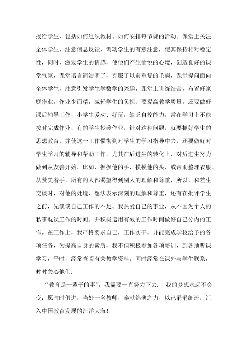 一个教师的中国梦.doc_第2页