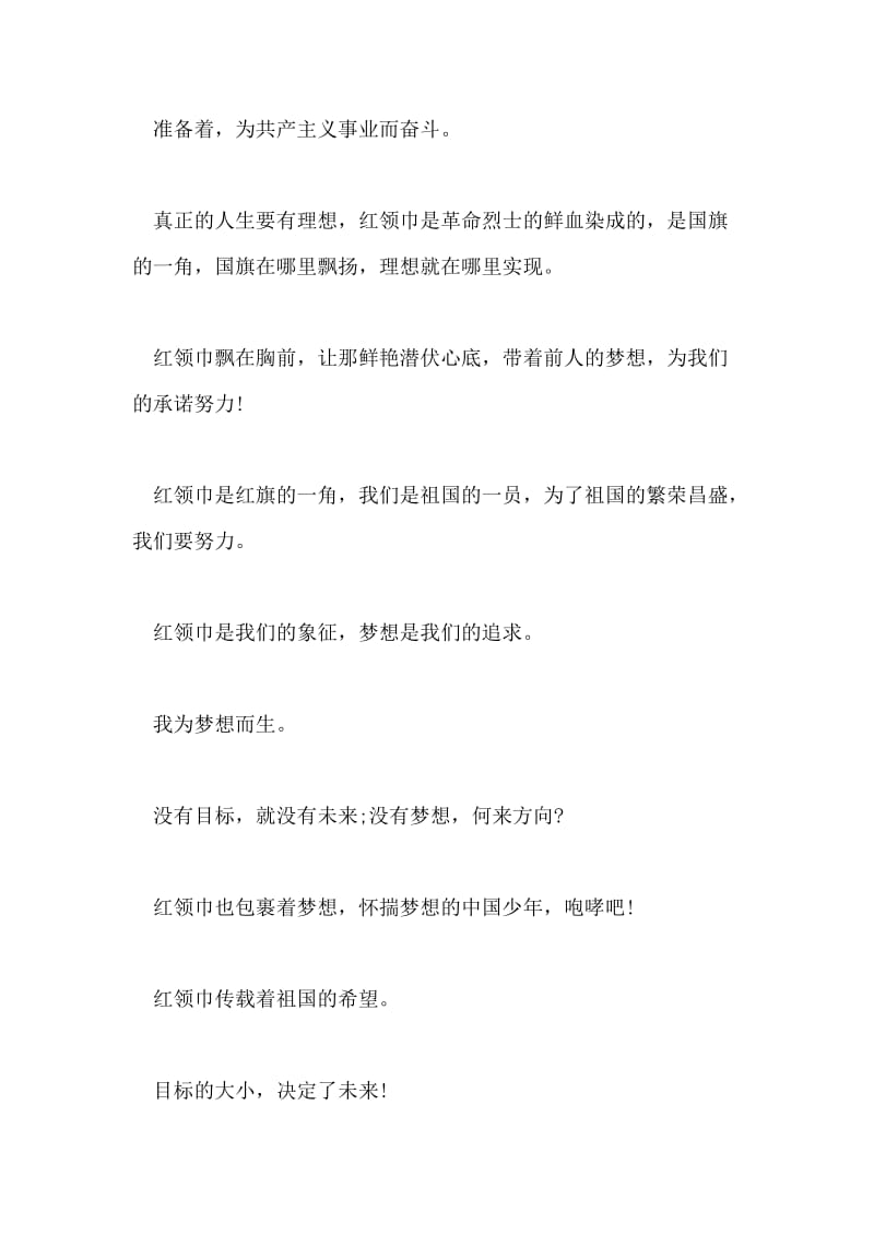 学生中国梦格言.doc_第2页