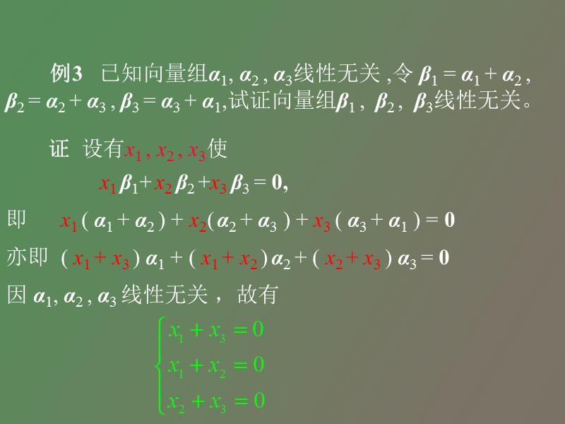 维单位坐标向量组构成的矩阵.ppt_第3页