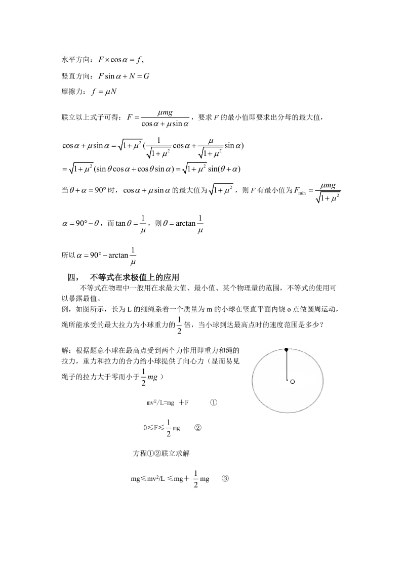 典型数学知识在物理上的应用小集锦.doc_第2页