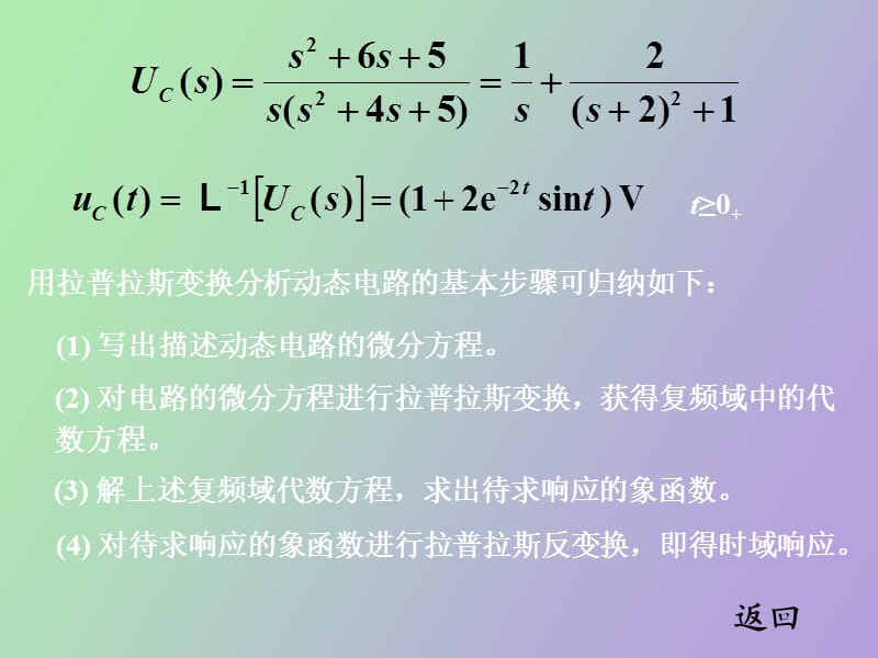 线性动态电路方程的拉普拉斯变换解法.ppt_第3页