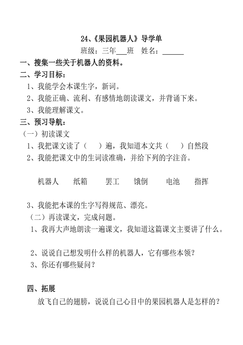 三下五单元导学单.doc_第2页