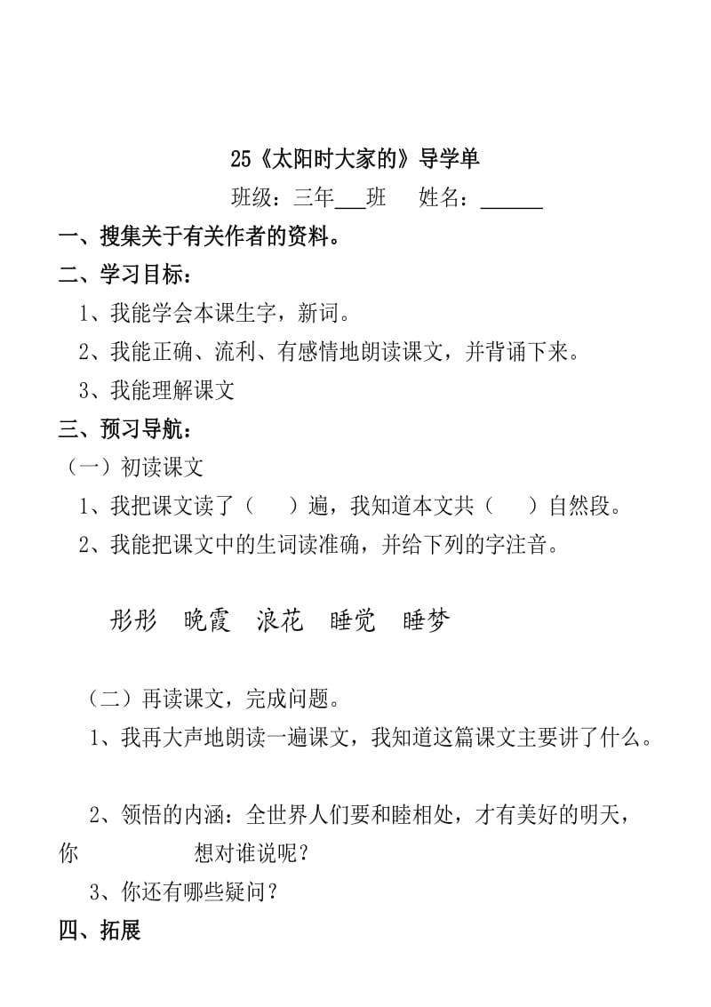 三下五单元导学单.doc_第3页