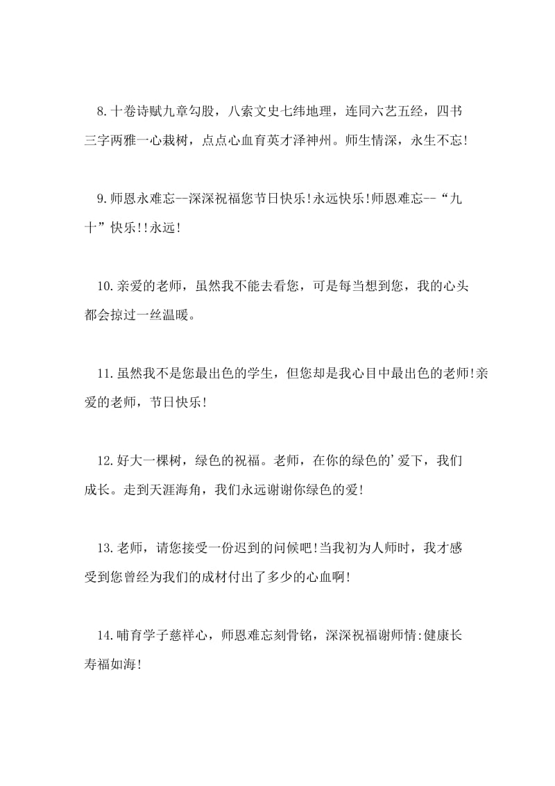 9 10简短的教师节祝福语.doc_第2页