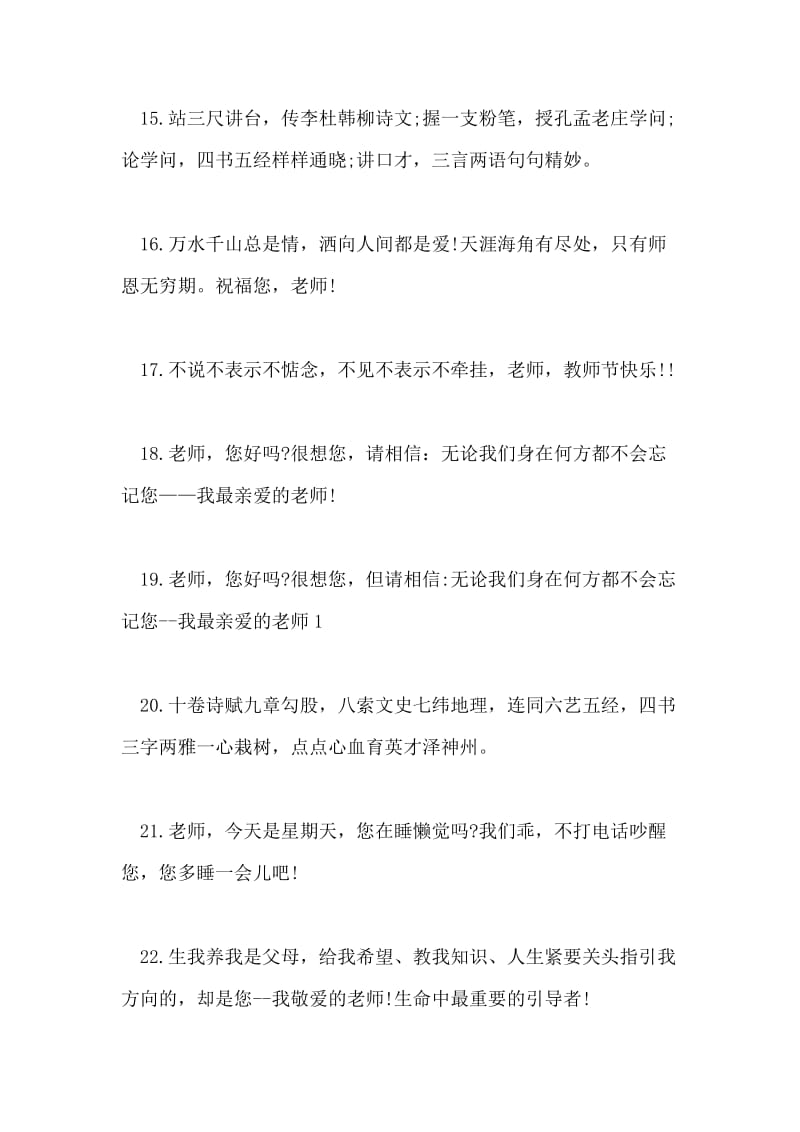 9 10简短的教师节祝福语.doc_第3页