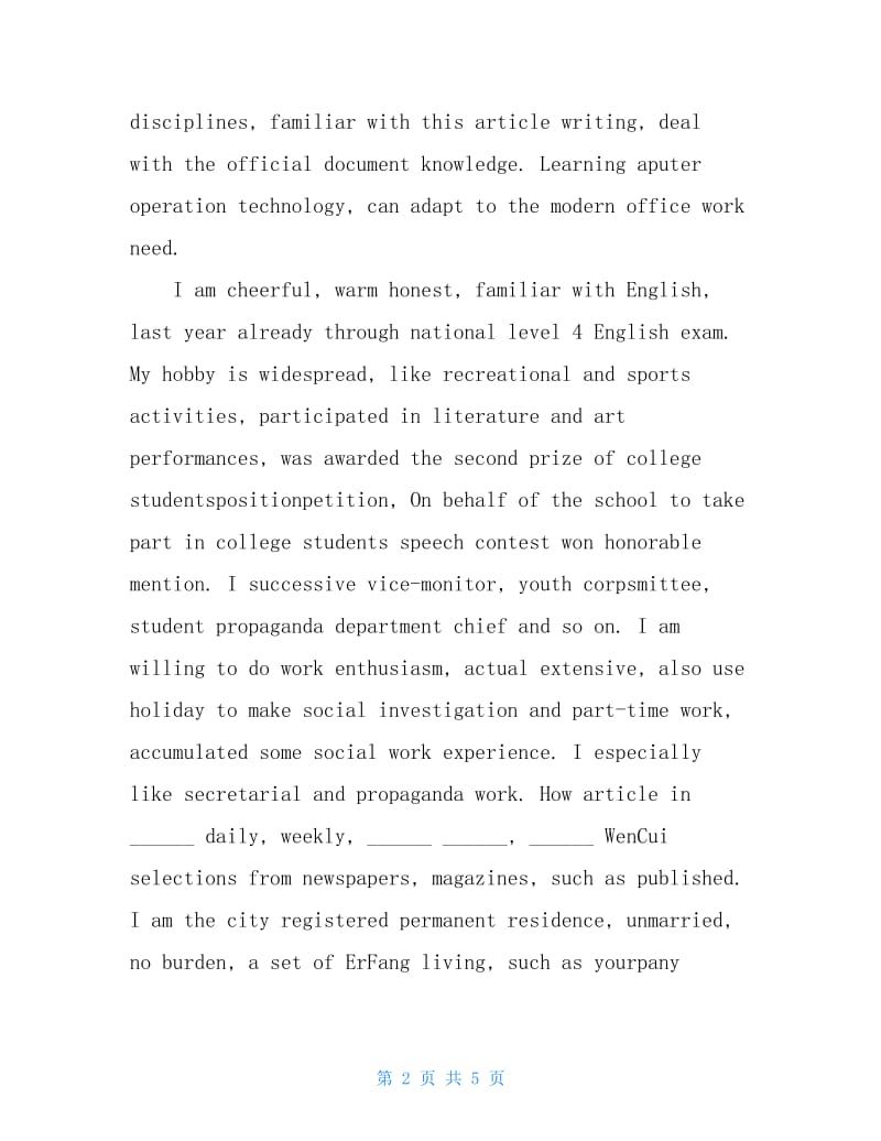 秘书英语求职信范文3篇.doc_第2页