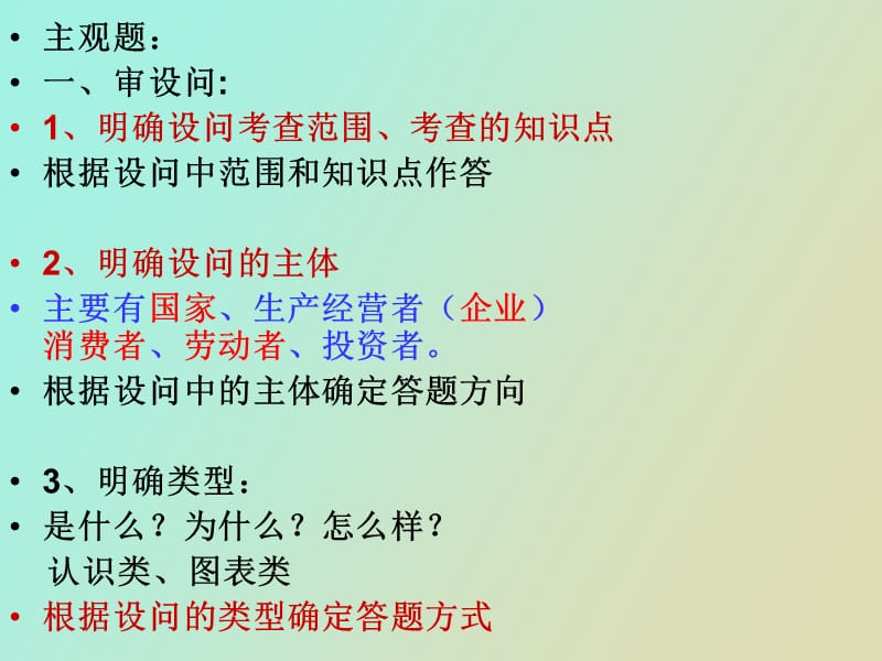 经济生活解题技巧.ppt_第1页