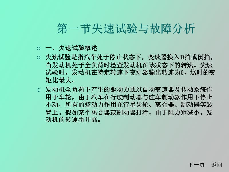 自动变速器的试验与分析.ppt_第2页