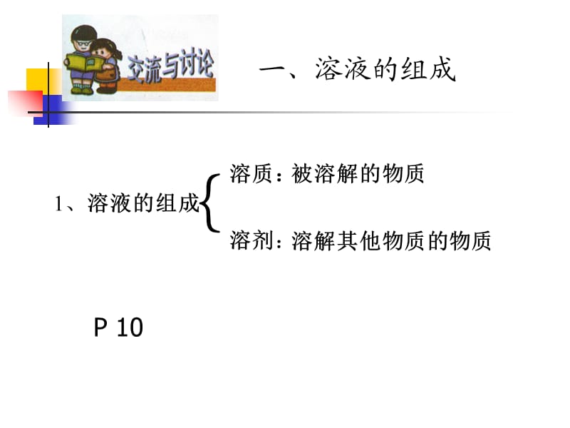 沪教版九年级化学第二节 溶液组成的表示1.ppt_第2页