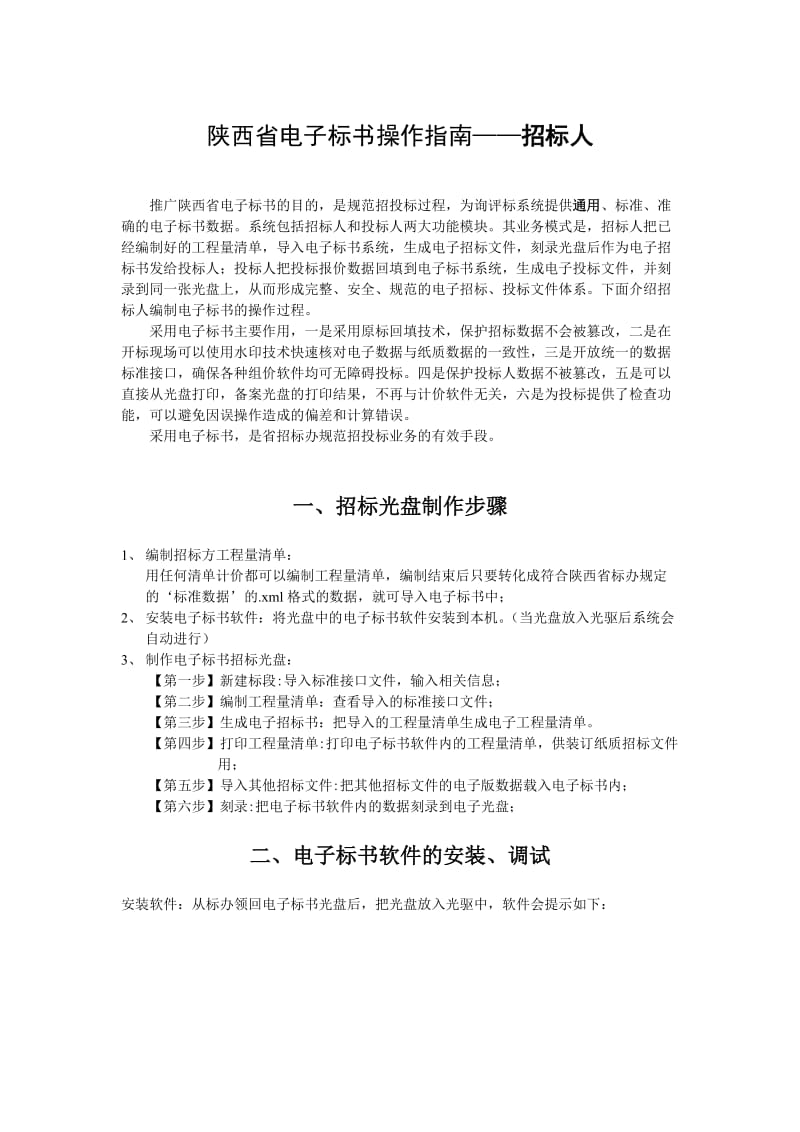 陕西省电子标书系统操作指南——招标人.doc_第2页