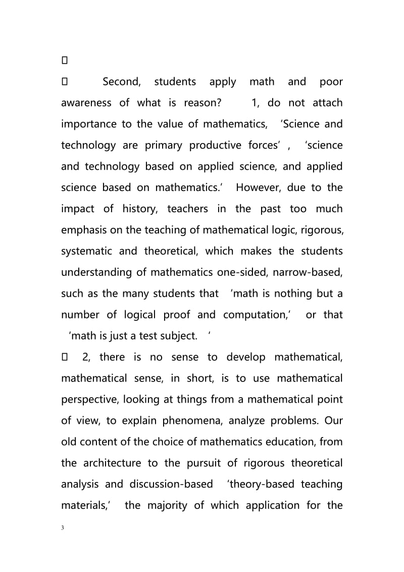 On the application of mathematics to enhance awareness and ability（对数学的应用提高意识和能力）.doc_第3页