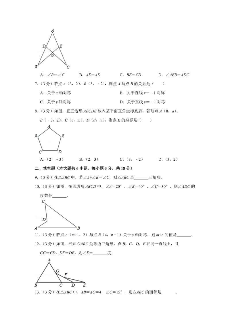 2018-2019学年江西省南昌市八年级(上)期中数学试卷_0.doc_第2页