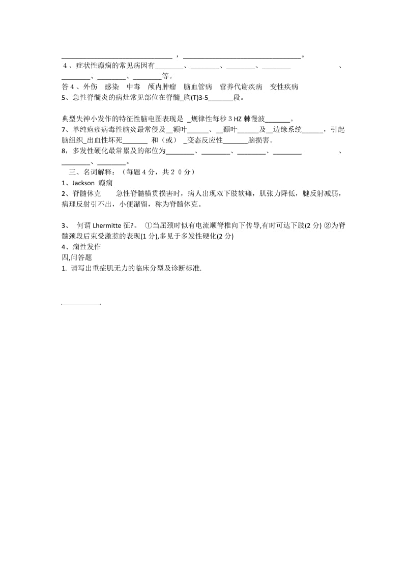 中医药大学考题2014.docx_第3页