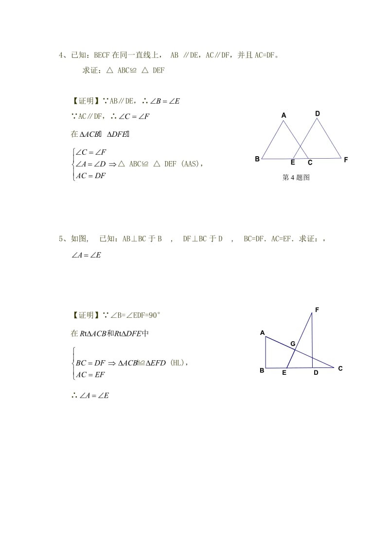 初二全等三角形例题.doc_第2页