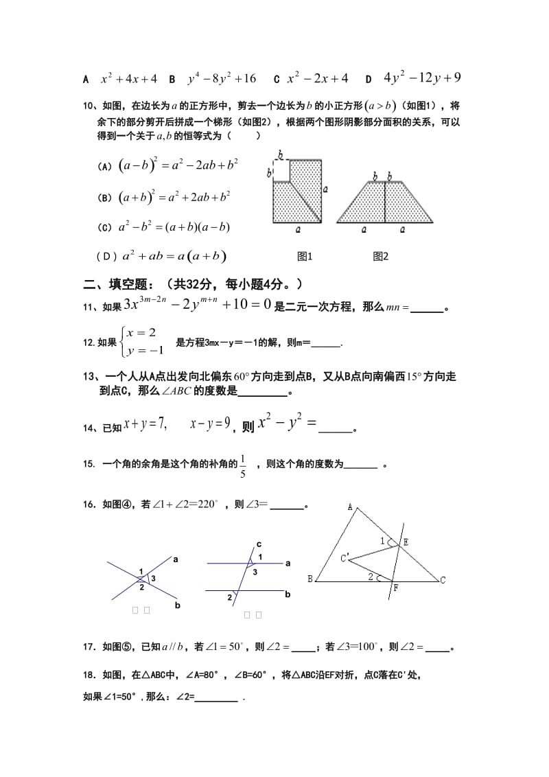 湘教版七年级下册数学期末模拟试题二.doc_第2页
