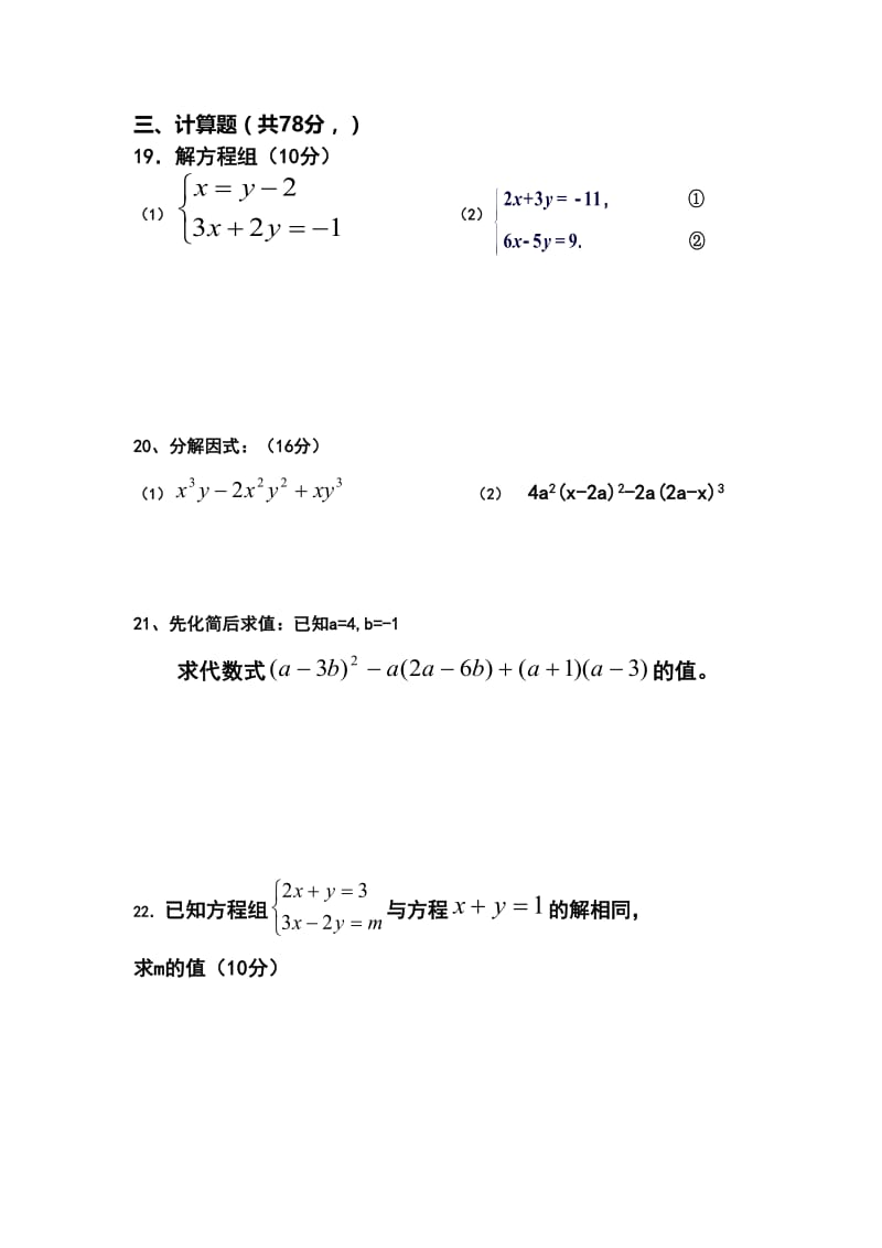 湘教版七年级下册数学期末模拟试题二.doc_第3页