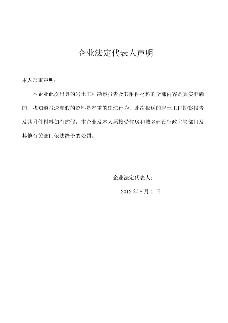 黄村城中村改造工程顺泰家园住宅小区岩土工程详细勘察报告.doc_第3页