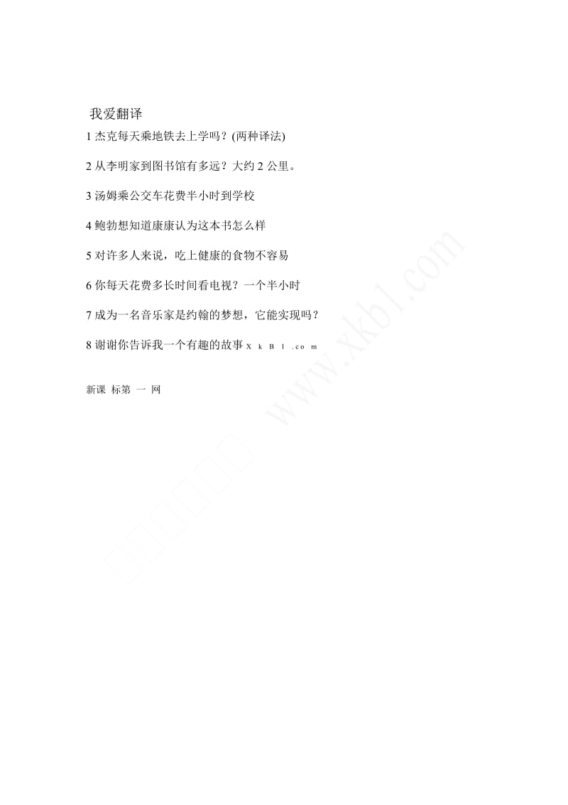 新人教版七年级下册翻译练习(unit1—3).doc_第2页