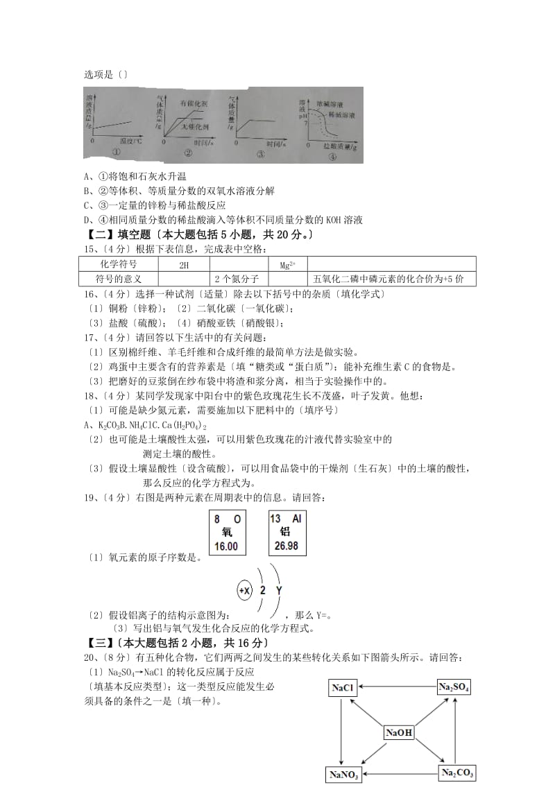 2019年广东中考试题(化学)word版.doc_第3页