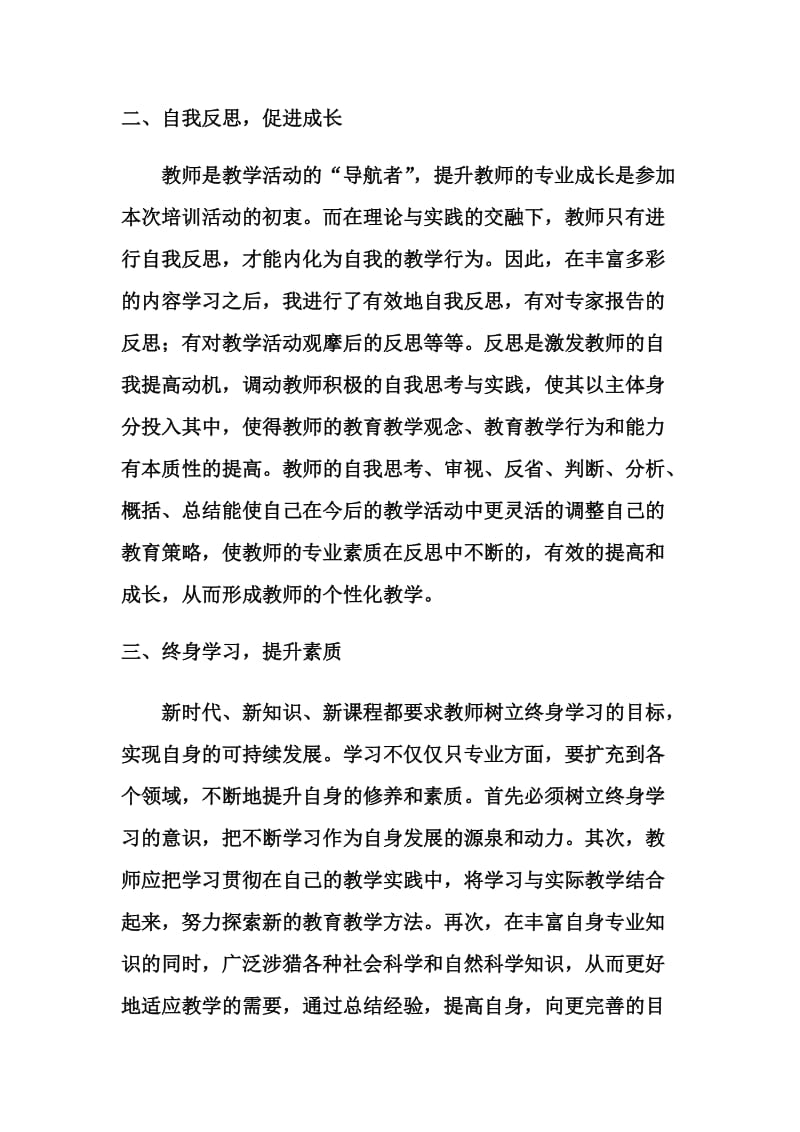 徐闻机关幼儿园黄彩虹（学习心得体会）.doc_第3页