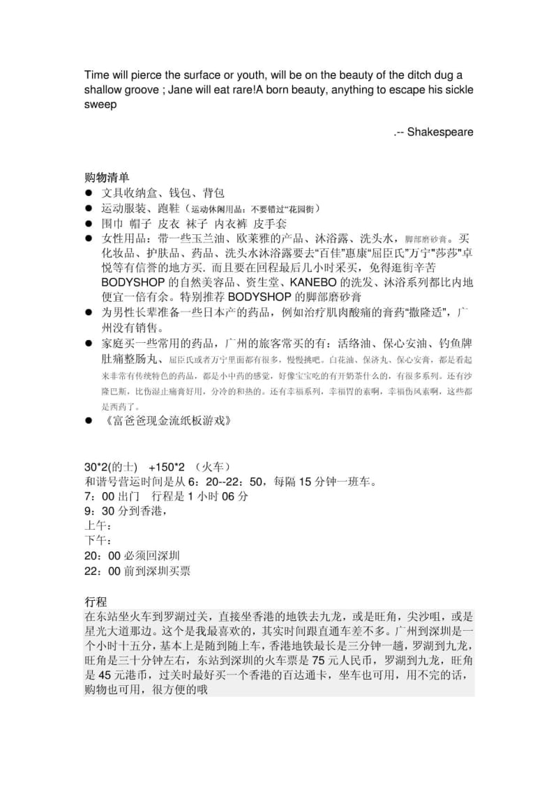 MIPLMA香港购物清单地图和时刻安排.doc_第1页