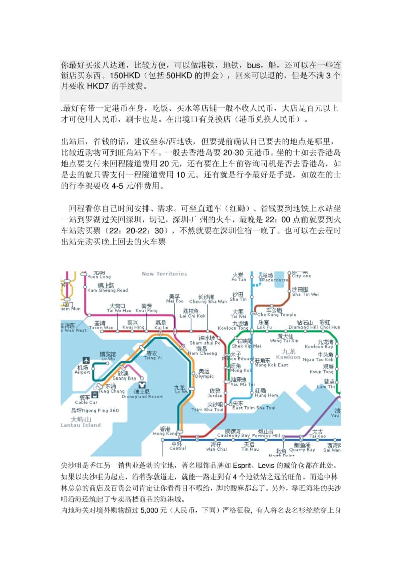 MIPLMA香港购物清单地图和时刻安排.doc_第2页