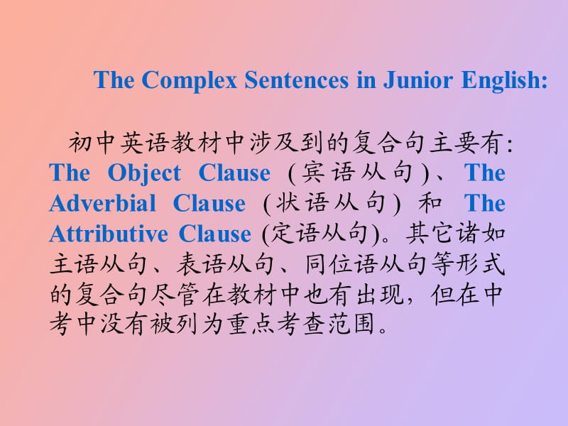 英语英语复合句复习.ppt_第2页