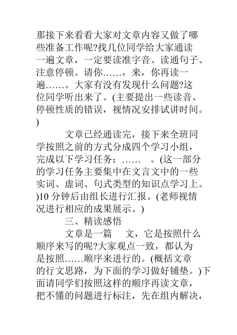 初中语文面试试讲万能稿.doc_第2页