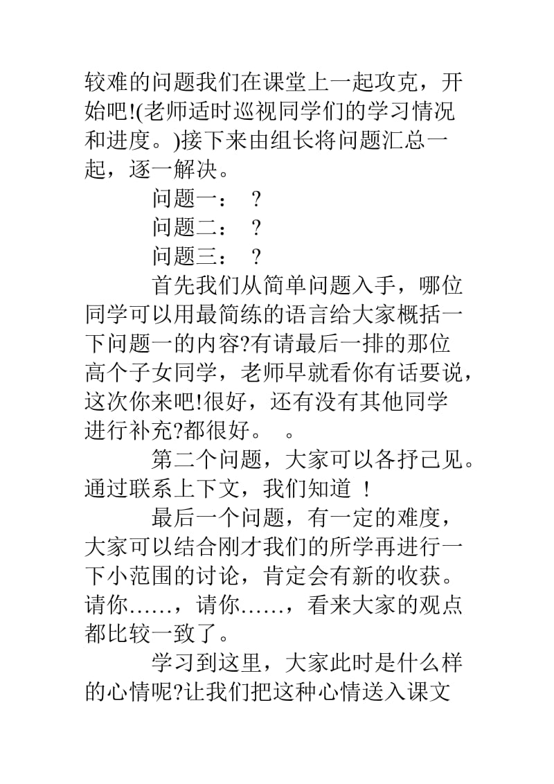 初中语文面试试讲万能稿.doc_第3页